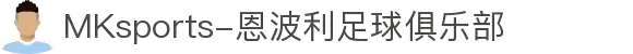 MMK体育|SPORT-MK体育国际|恩波利足球俱乐部赞助